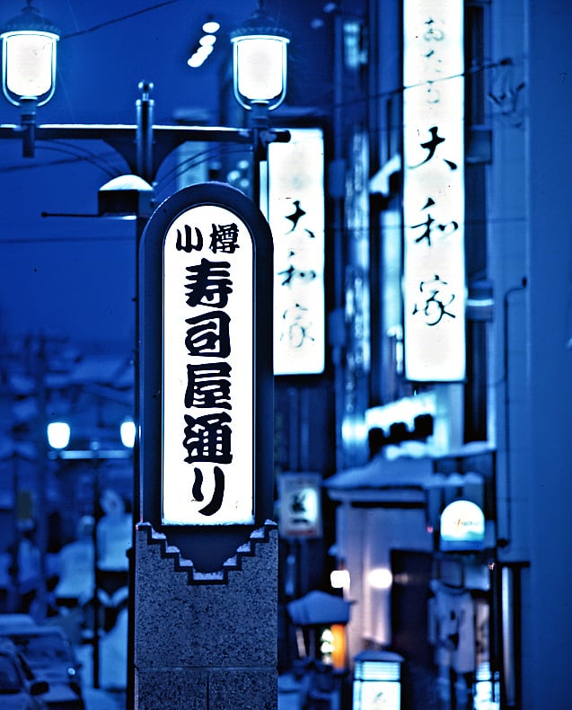 寿司屋通り名店街